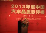 2013年度中國汽車質(zhì)量總評榜頒獎嘉賓
